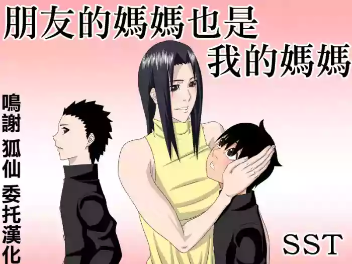 [SST] 友達のお母さんは僕のママ