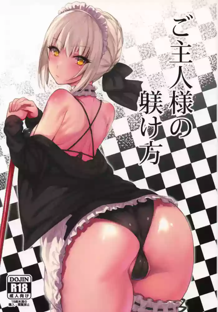(C93) [Karuwani (Rama)] Goshujin-sama no Shitsukekata (Fate/Grand Order) [Chinese]