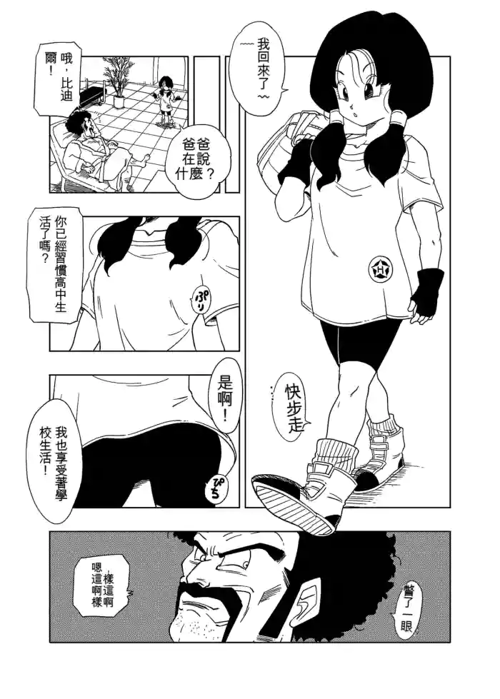 [GPT翻譯][オールドスクールアカデミー (雨珠秋比人)] DB-X サ◯ン＆ビ◯デル編 (ドラゴンボールZ)