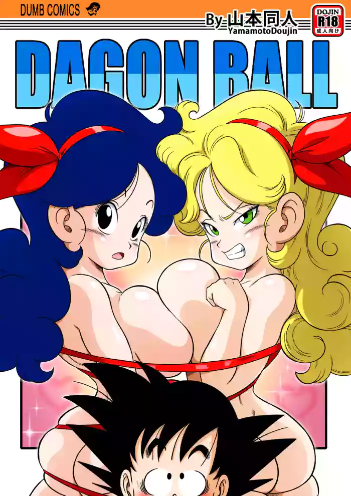 [Yamamoto] 2 X 1 Lunch (Dragon Ball) [English] cover