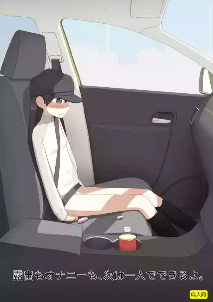 [Ezo] Roshutsu mo Onanii mo, Tsugi wa Ichi Nin de Dekiruyo
