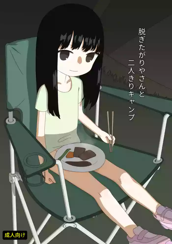 [Ezo] Datsu Gitagariyasanto Ni Nin Kiri Kyanpu