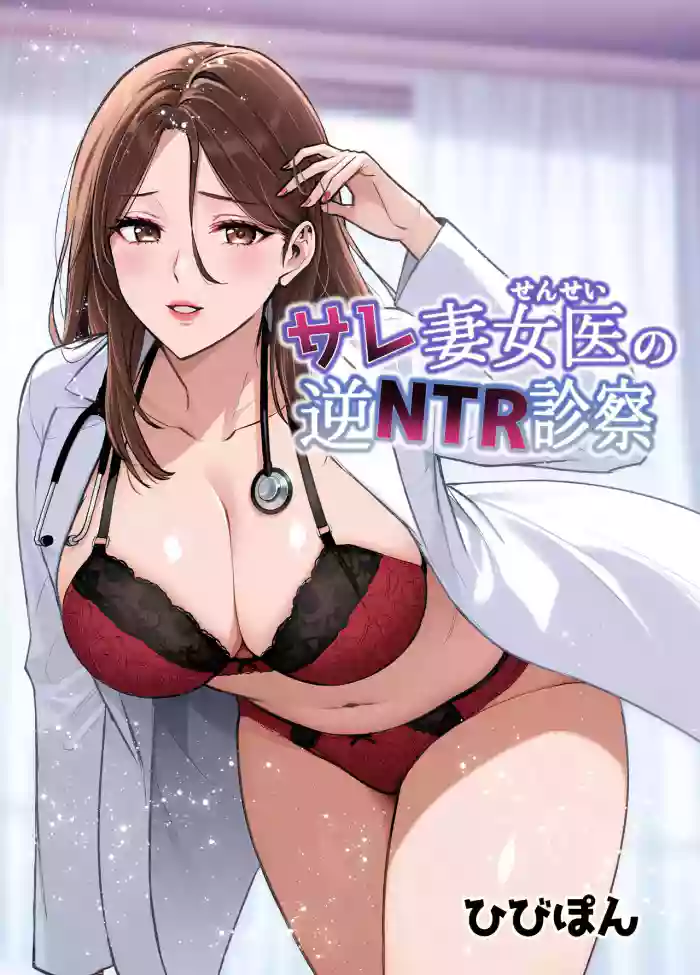 [Urapon (Hibipon)] Saretsuma Joi no Gyaku NTR Shinsatsu [Chinese] [空気系☆漢化]