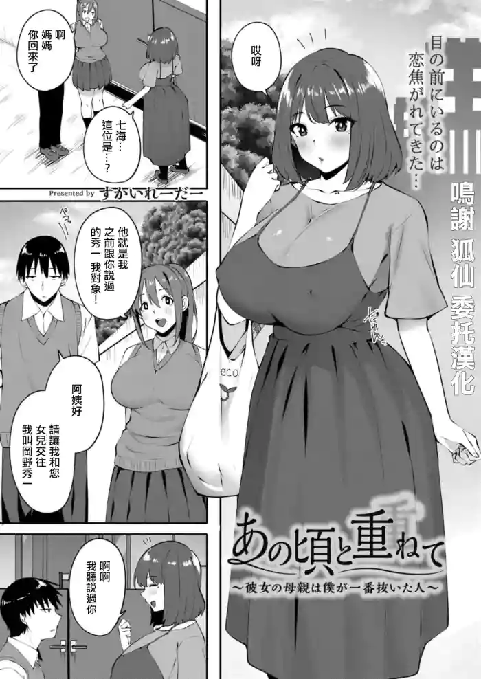 [すかいれーだー]あの頃と重ねて ～彼女の母親は僕が一番抜いた人～