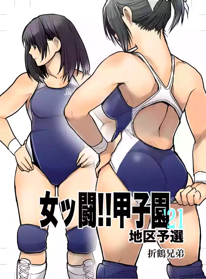 [Gachi Drunkers] Onna Tsutou!! Koshien 21