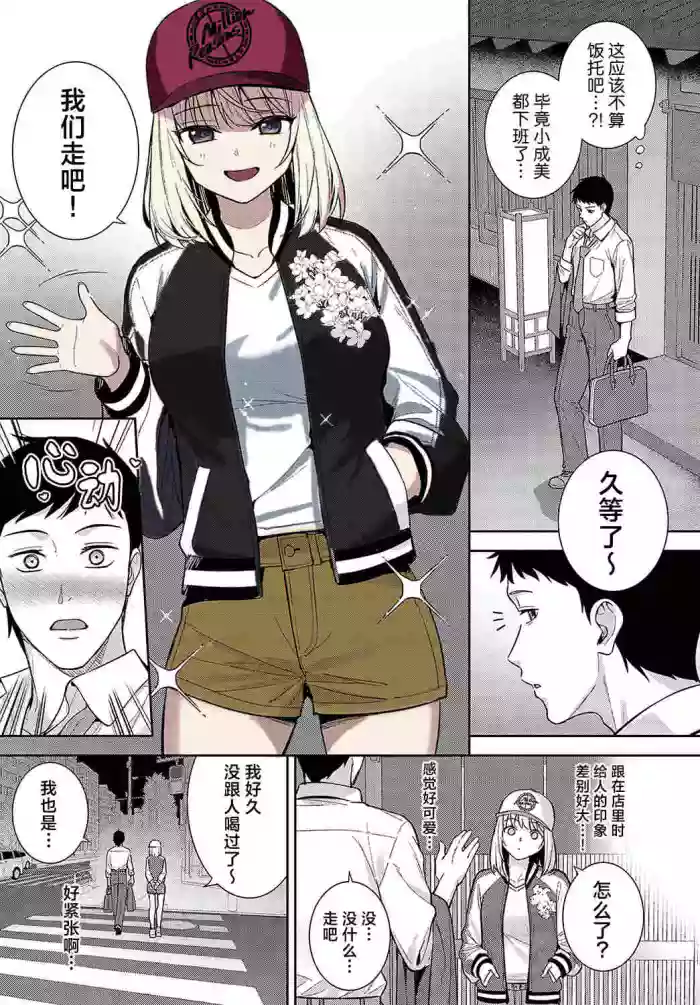 [Tatsuka] Haishu Soai | 杯酒相爱 (COMIC Anthurium 2024-03) [Chinese] [白杨汉化组] [Digital]