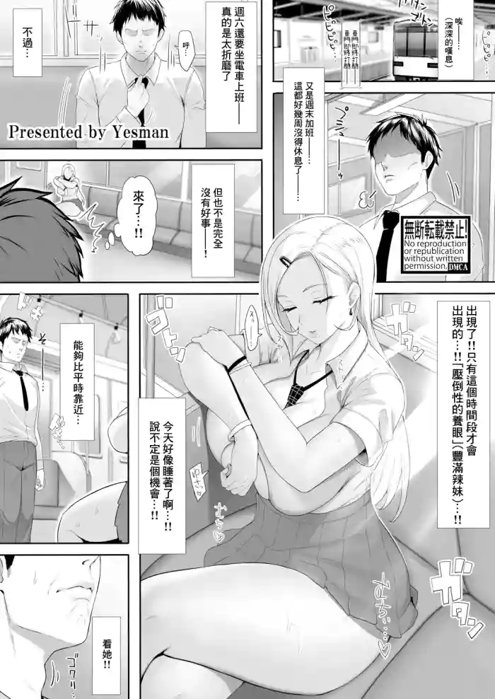 [Yesman]のーぶらギャルのいる電車