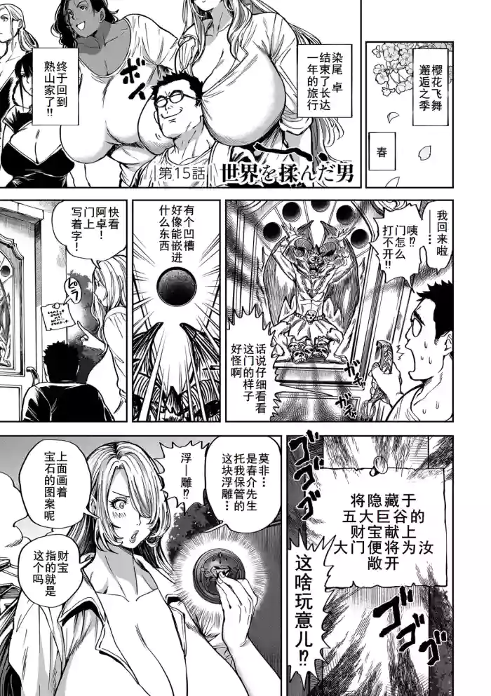 [暗ノ吽] 春夏秋冬ハーレム天国 15[廉价汉化组]
