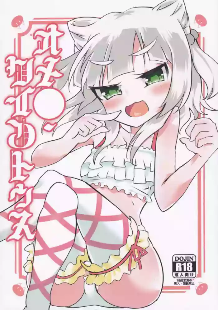 (C97) [[St. Dosikori Gakuen (Moromori)] Ome● Quintus (O.N.G.E.K.I.)