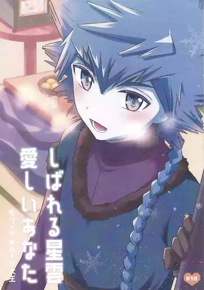 [O mochi no kuni (O mochi no kuni)] Shibareru seiun itoshi anata (Yu-Gi-Oh! GO RUSH!!)