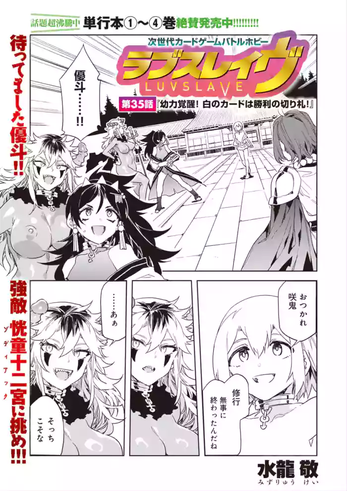 [Mizuryu Kei] Luvslave Ch.35