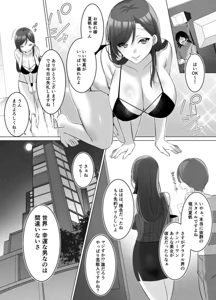 [Hyoui Lover (Komichipota)] Gravure Idol Possession [Digital]