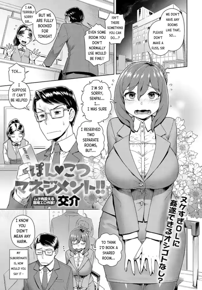 [Kousuke] Failure Management | Ponkotsu Management!! [Original] [English]