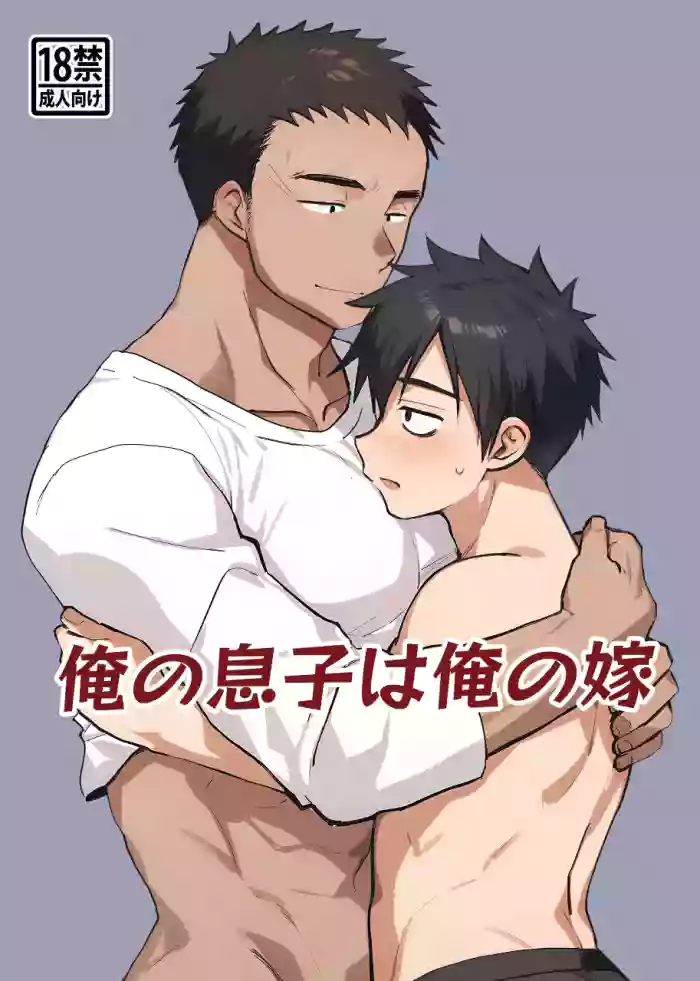 [Tanakana (Tanaka Natsumi)] Ore no musuko haorenoyome [Digital]