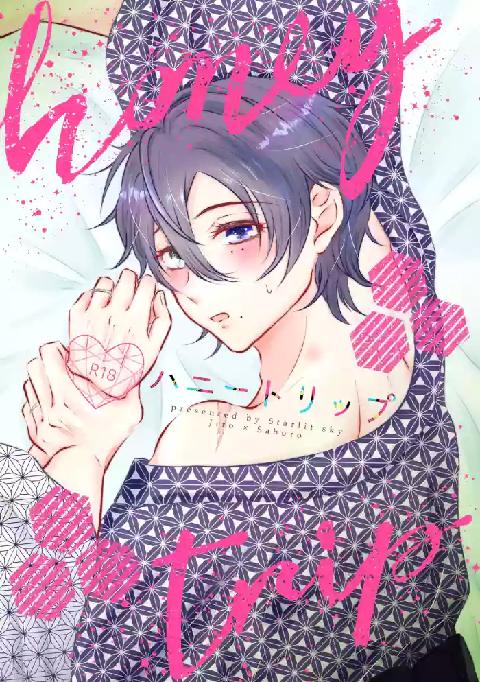 [Starlit sky (Sanupi)] honey trip (Hypnosis Mic) [Digital]