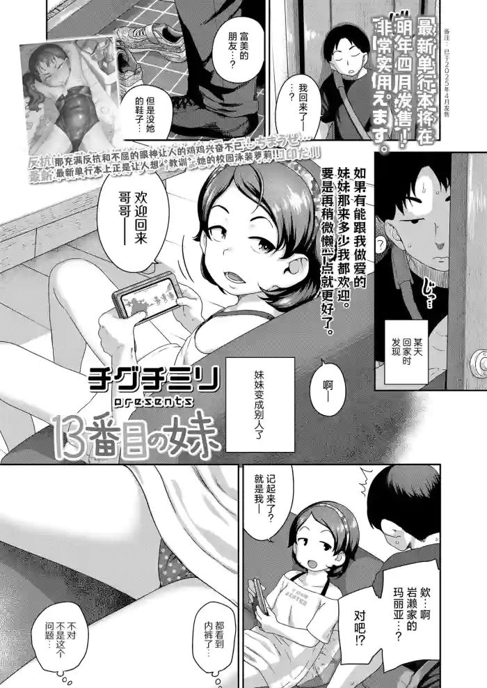 [Chiguchi Miri] Juusan-ban me no Imouto | The 13th Little Sister! (COMIC LO 2025-02) [Chinese] [自由漢化嵌字] [Digital]