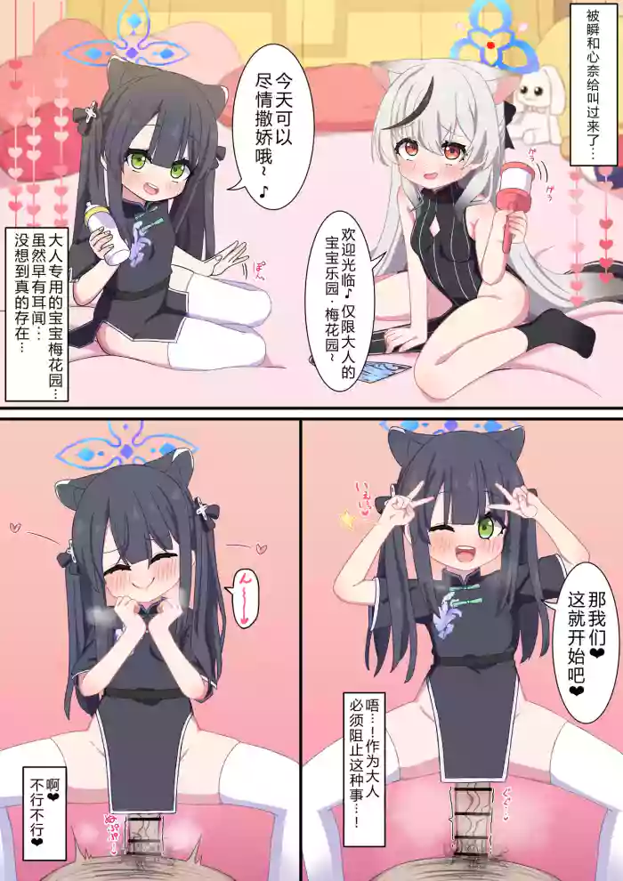 [usa jo] Babu Babu Baika en ni Youkoso 欢迎来到宝宝梅花园 [Chinese][辛苦奴隶陈欲拳个人渣翻]