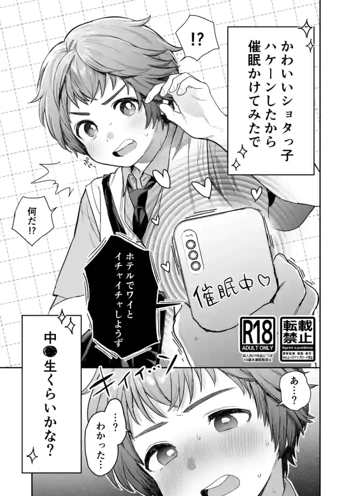 [Uchimizumen (Mizuno Uchi)] Kawaii Shotakko Hakeen Shita Kara Saimin Kakete Mita de Chuugakusei Kurai kana? [Digital]
