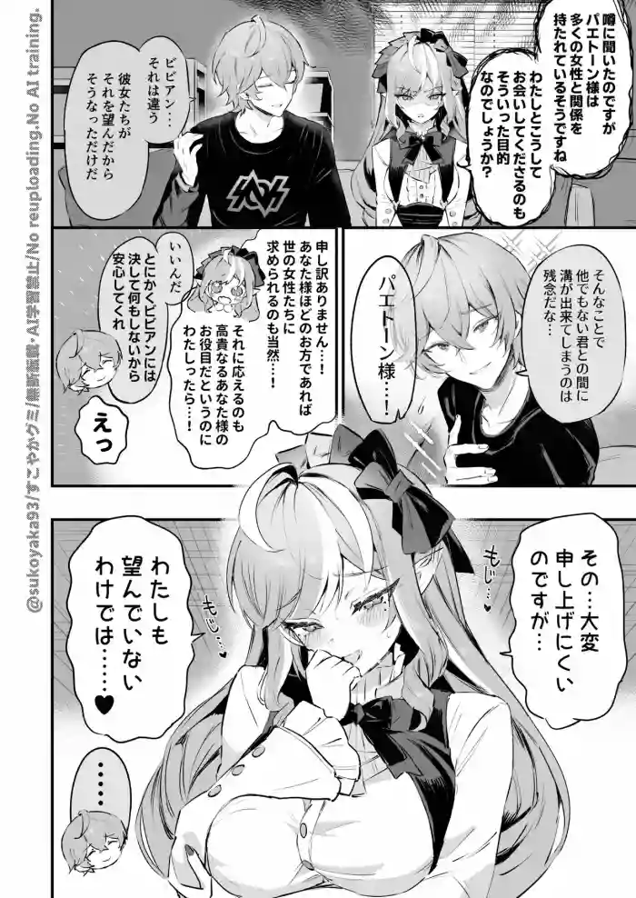 [Sukoyakagumi] Vivian n-kaime no Shinraido Event (Zenless Zone Zero)