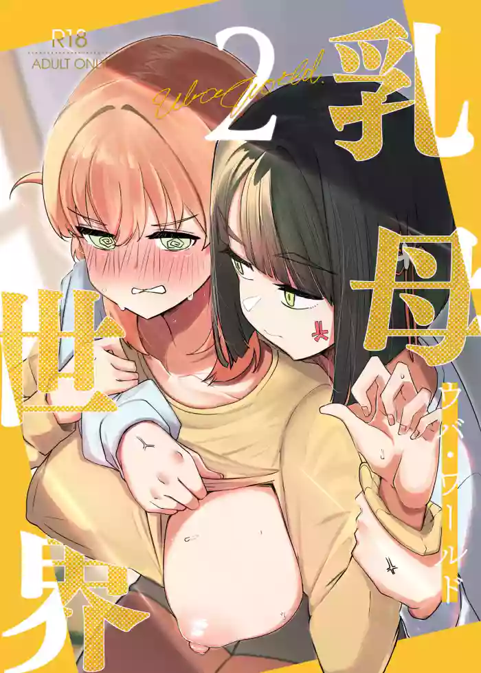 uba sekai2