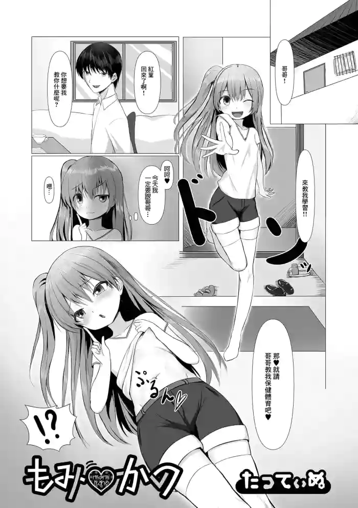 [たってぃぬ] もみかつ
