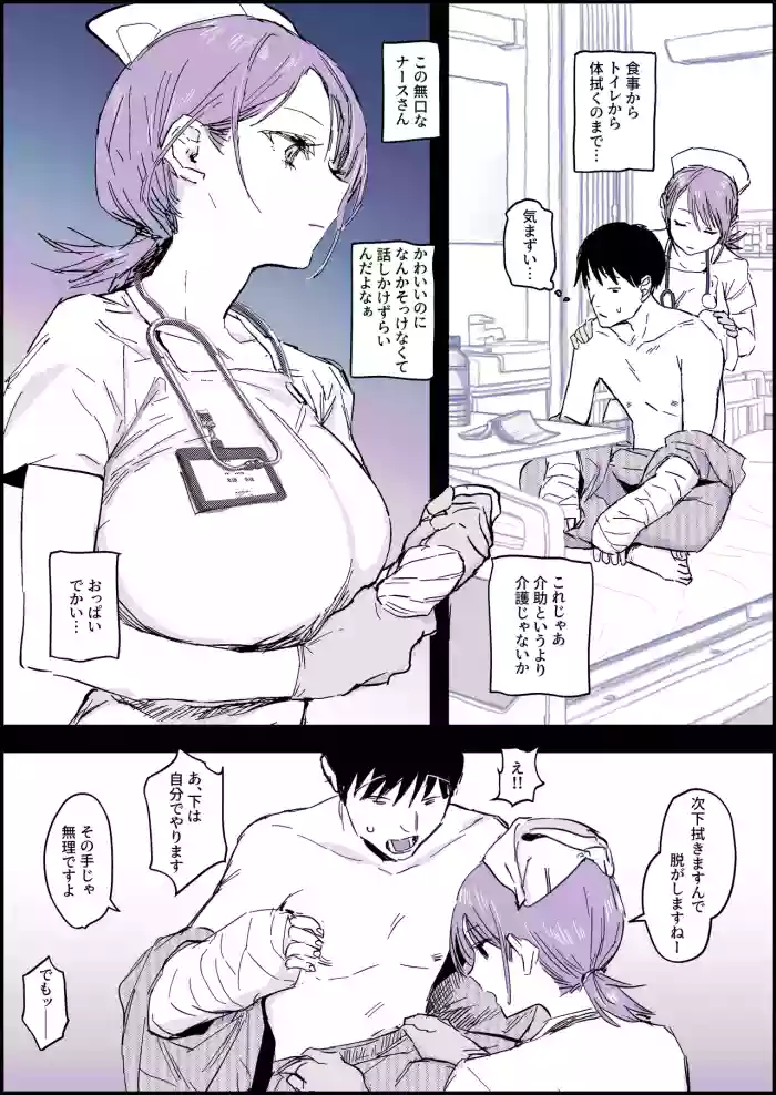 [ぽりうれたん] 不愛想ナースの射精介助