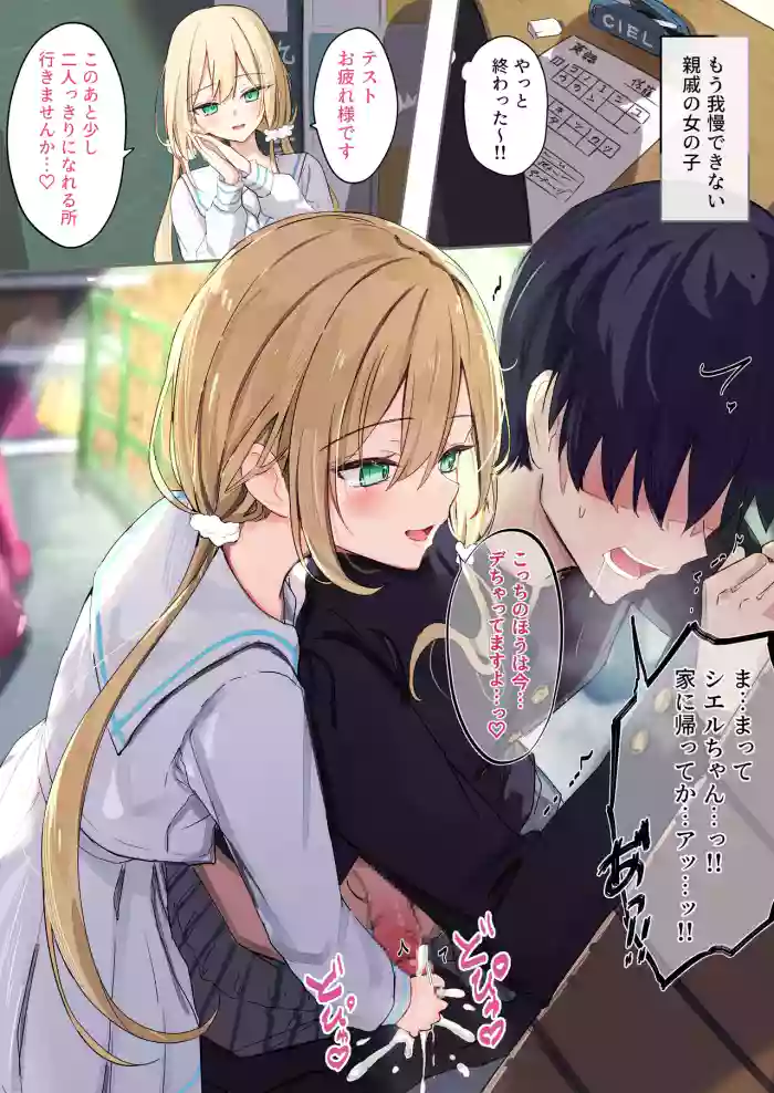 [どちゃしこ] テスト明けもう我慢できないシエルちゃん♡