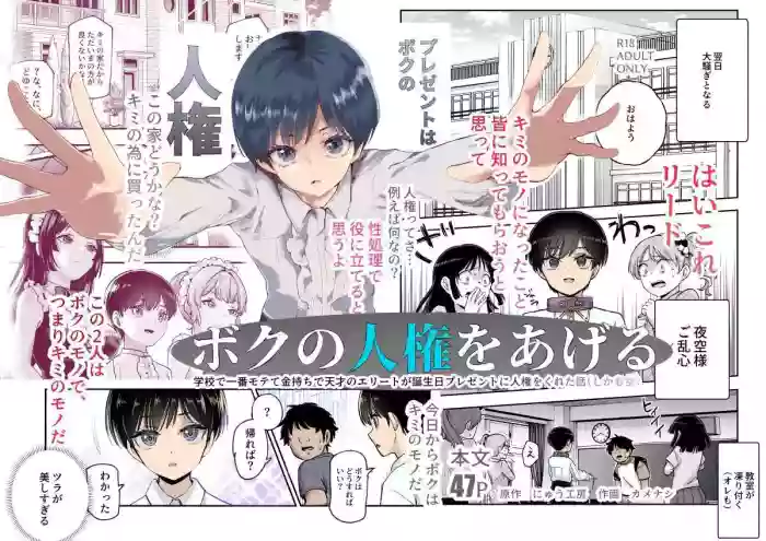 [にゅう工房] ボクの人権をあげるEX 学校で一番モテて金持ちで天才のエリートが誕生日プレゼントに人権をくれた話(しかも女) [中国翻訳] [DL版]