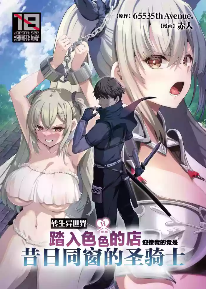 [65535th Avenue. (Akahito)] Isekai no Ecchi na Omise ni Kitara Moto Classmate no Hijiri Kishi ga Detekita Hanashi | 转生异世界踏入色色的店迎接我的竟是昔日同窗的圣骑士 [Chinese] [白杨汉化组] [Digital]