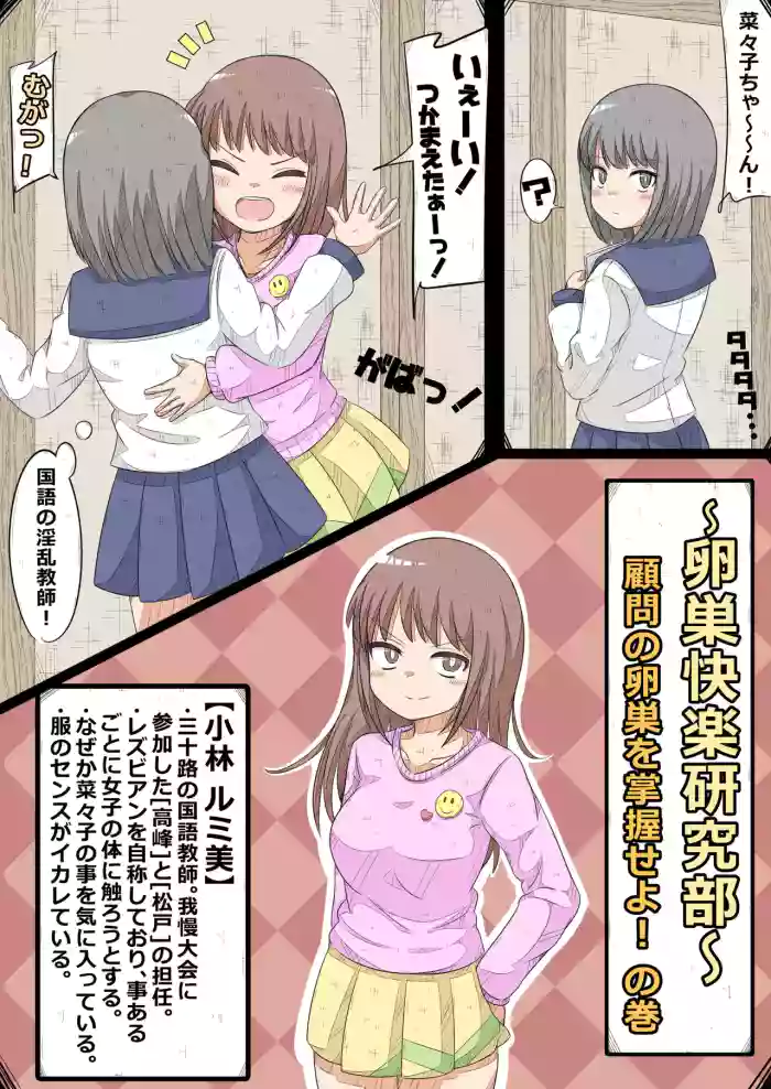 [NanCircle] ransou kairaku kenkyuubu～ komon no ransou wo syouakuseyo！ no maki～