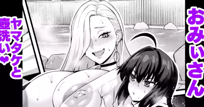 [Ankoman] O mi ~isan, yamatake ni senaka o aratte morau ❤ (Fate/Grand Order)