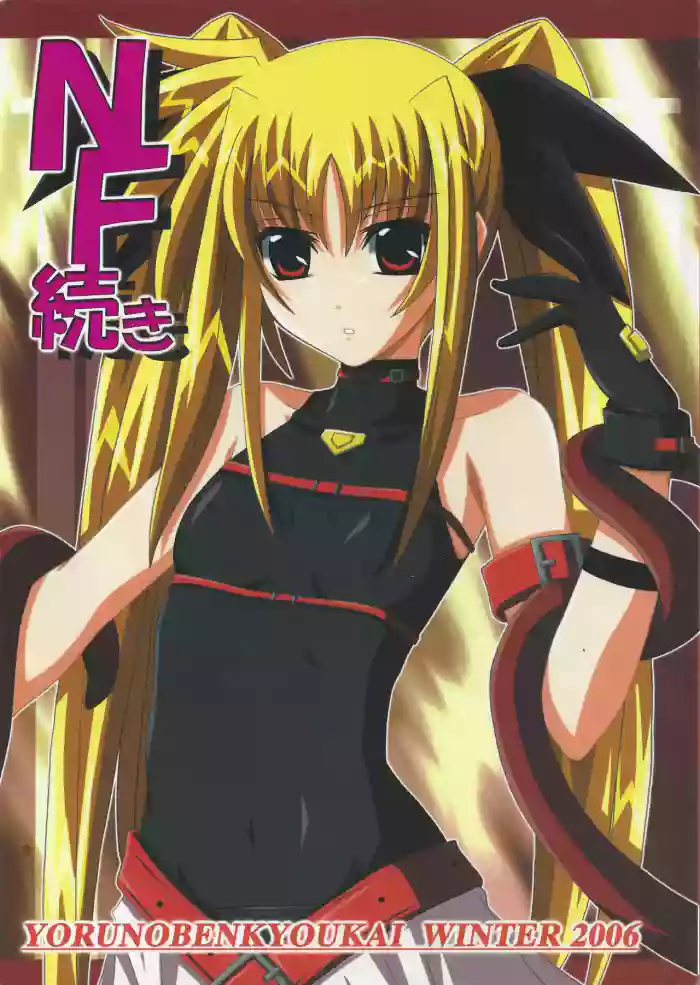 [Yoru no Benkyoukai (Fumihiro)] NF Tsuzuki (Mahou Shoujo Lyrical Nanoha)