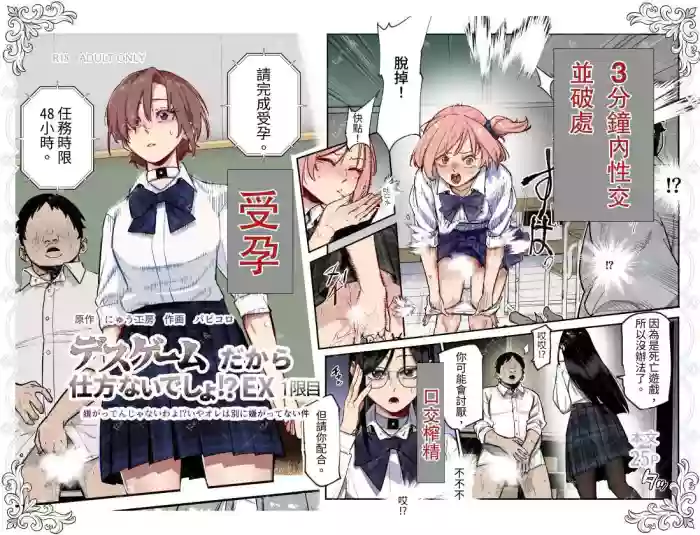 [Nyuu Koubou (Papikoro)] Death Game dakara Shikatanai desho!? EX 1-Genme Iyagatten ja Nai wa yo!? Iya Ore wa Betsu ni Iyagattenai Ken[Chinese]
