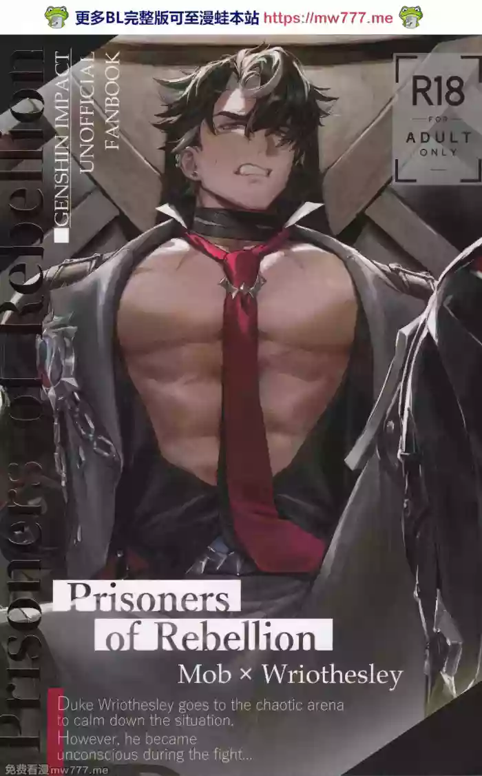 【松香▽】 【mob莱】叛乱的囚犯-Prisoners of rebellion