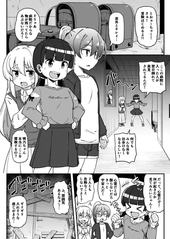 [Tsyatu] Haikyo de Himanka