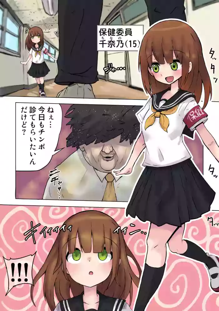 [うるしうろろ] 保健委員ちゃん（千奈乃）