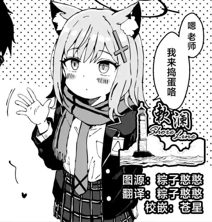 [Yu-ji, Kouji] FANBOX 白子小漫画合集 (Blue Archive) [Chinese] [欶澜汉化组]