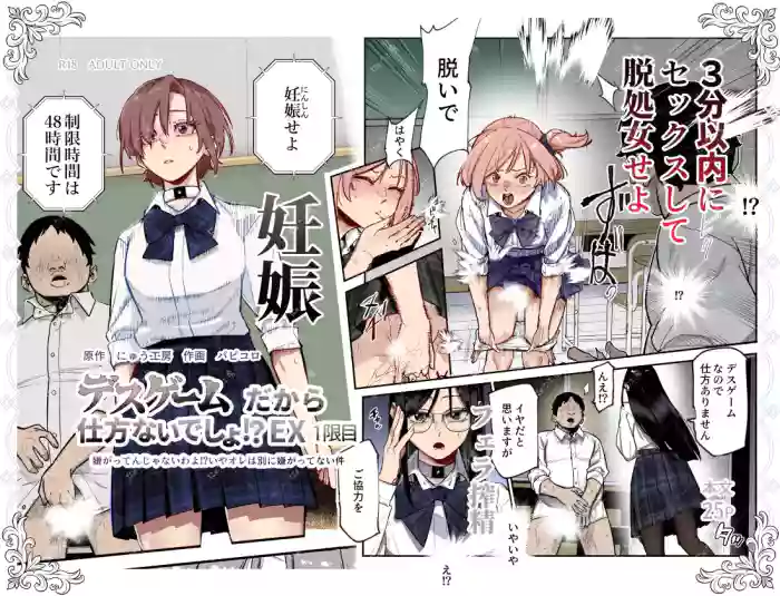 [にゅう工房 (パピコロ)] デスゲームだから仕方ないでしょ!?EX1限目 嫌がってんじゃないわよ!?いやオレは別に嫌がってない件