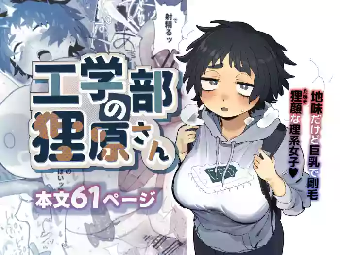 [Denki Neko (Toku)] Kougakubu no Tanuki Hara san
