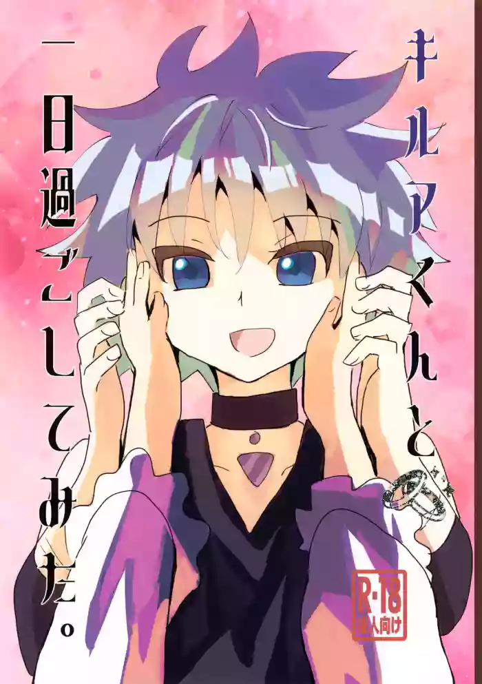 [Rakurui no Sonosakihe (Mu)] Killua-kun to Ichinichi Sugoshite Mita. (Hunter x Hunter)