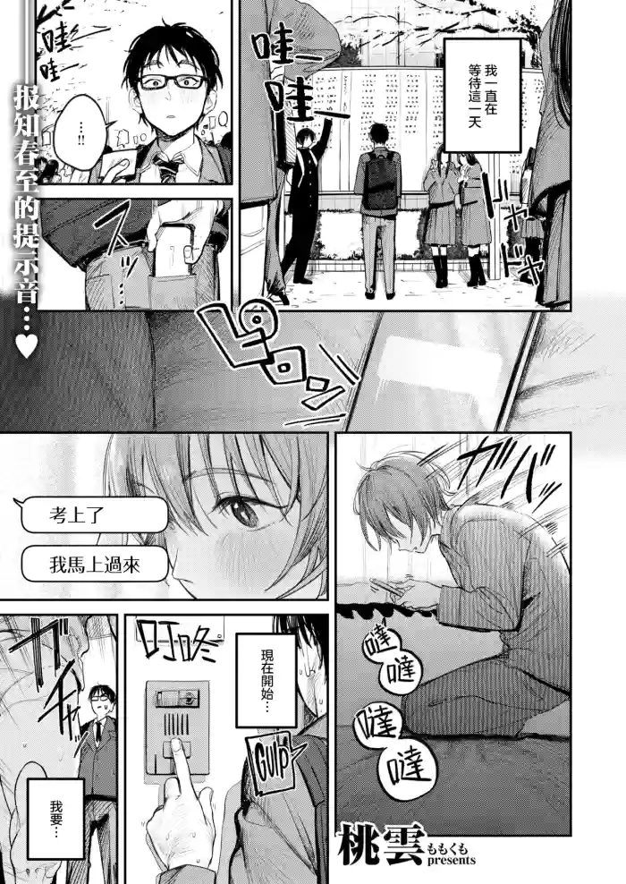 [桃雲] 最高のセックスのつくり方丨最棒的性爱的作成方法 (COMIC 快楽天 2024年7月号) [暴碧汉化组][無修正]