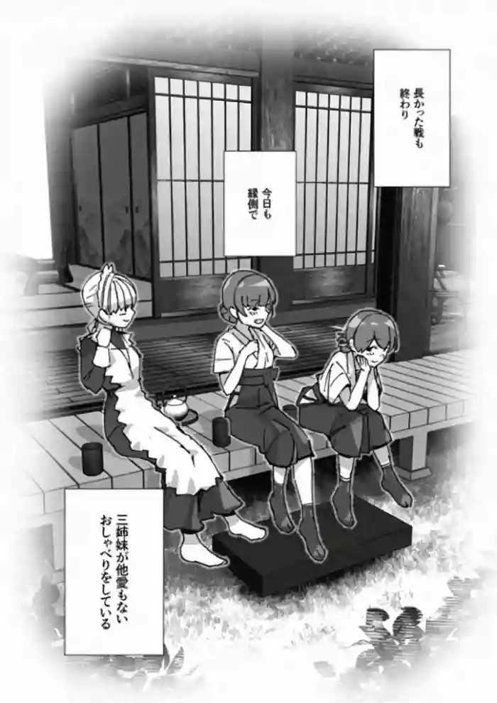 [ASAVA] 大鷹型三姉妹のお話