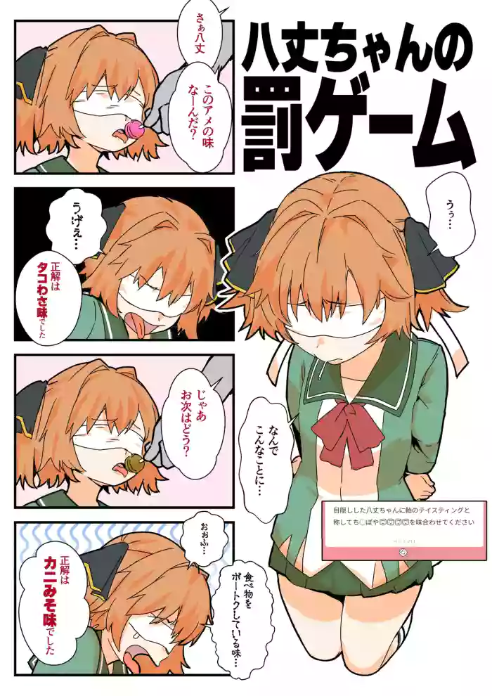 [ASAVA] 八丈ちゃんの罰ゲーム