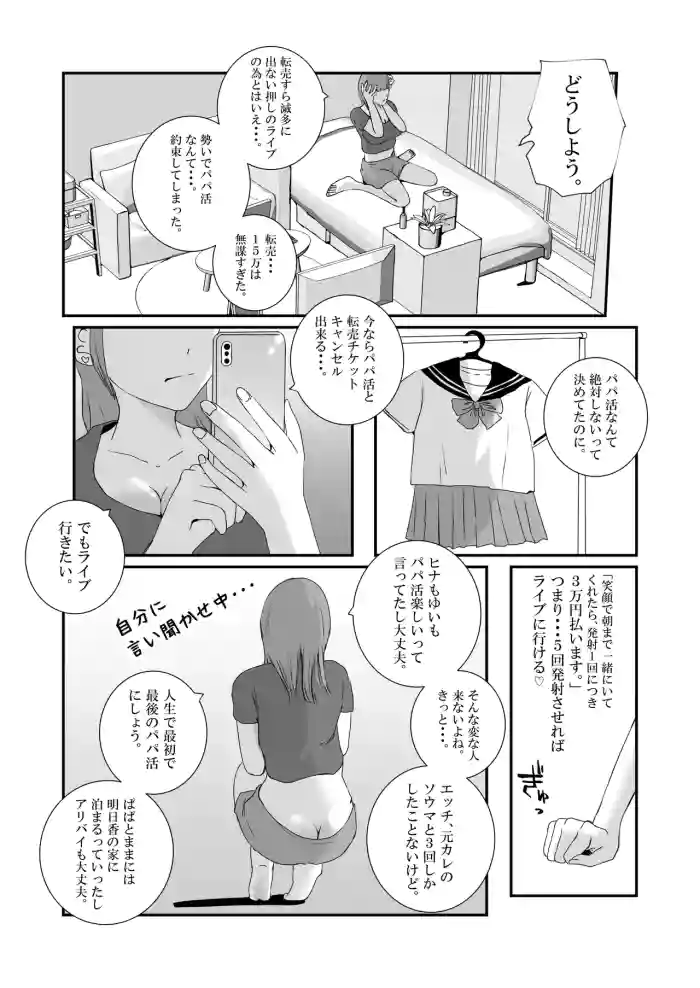 [Takasugi Roki] [First time sugar daddy] Big breasted gal gets repeatedly creampied by perverted overweight old man.