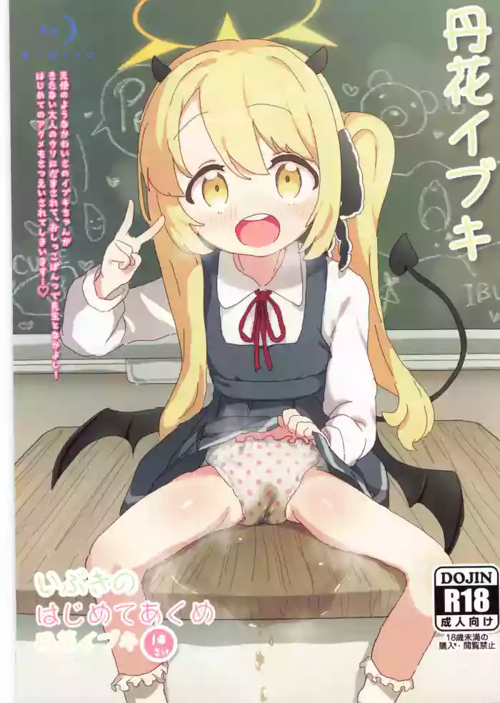 [Sabasonic! (Sabashi)] Ibuki no Hajimete Akume Tanga Ibuki
