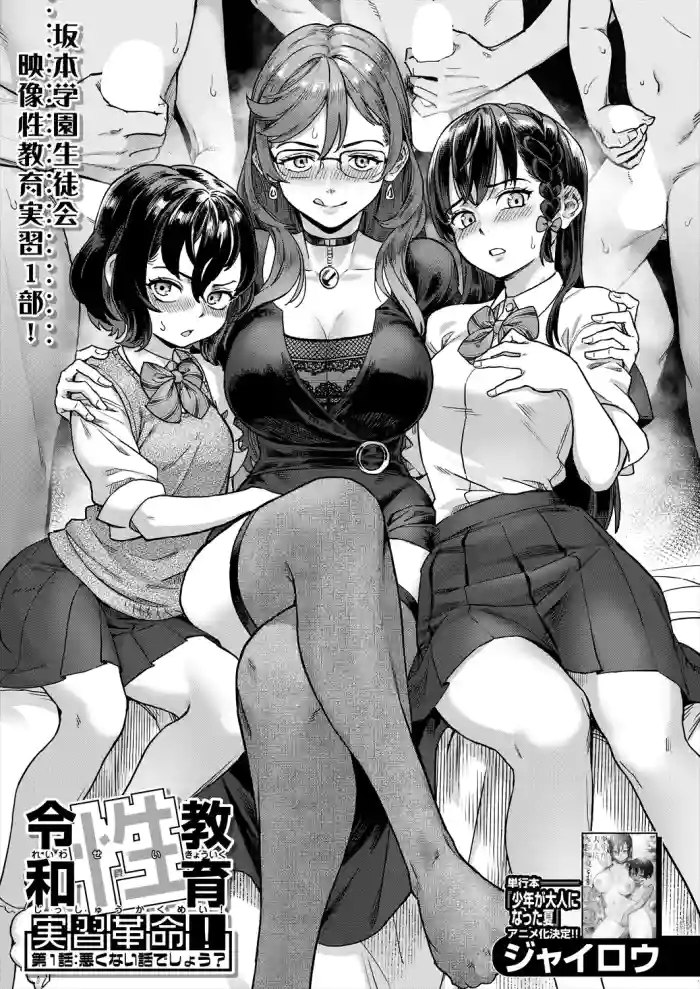 [Jairou] Reiwa Sexual Education Practicum Revolution! Ch1 : It's not a Bad Story, is it? [Traduction Muyah