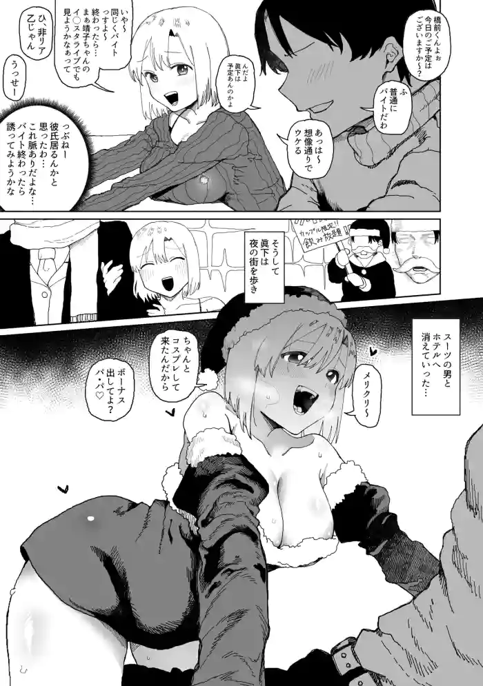 [Guremasu] Urenokori Santa