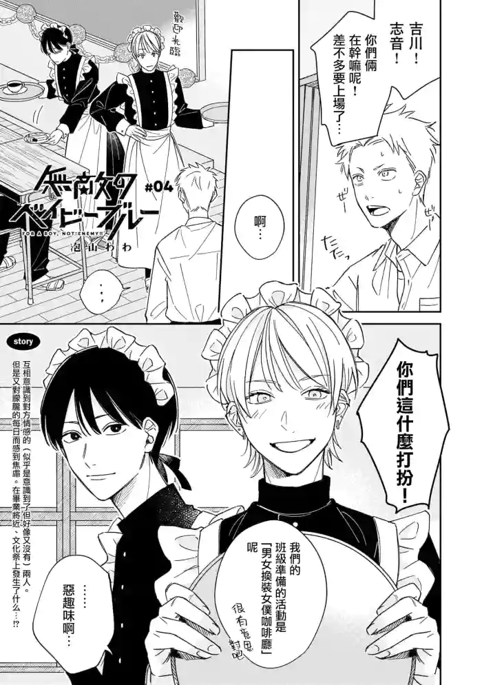 [Awayama Wawa] Muteki no Baby Blue | 无敌的baby blue #04 [Chinese] [冒险者公会] [Digital]