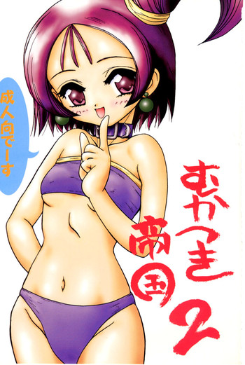 (SC8) [Rabbits (Akatsuki)] Mukatsuki Teikoku 2 (Ojamajo Doremi)