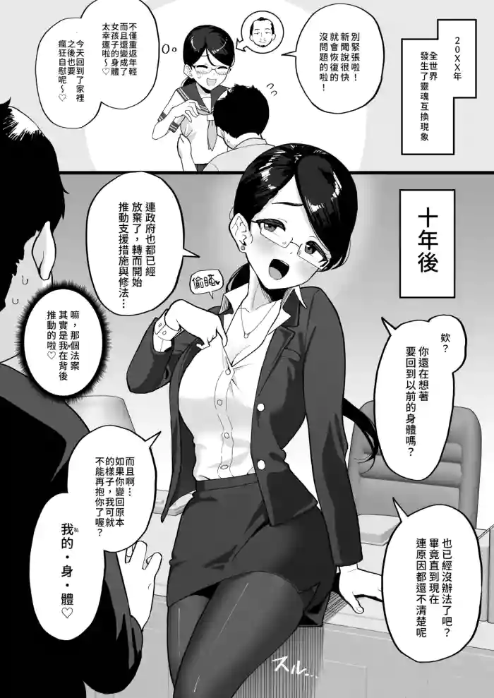 [Garagara Tarou] Shuudan Irekawari De JC Ni Natta Ossan No Juunengo No Hanashi | 集體入替後成為國中女生的大叔十年後的故事 [Chinese] [AI漢化]